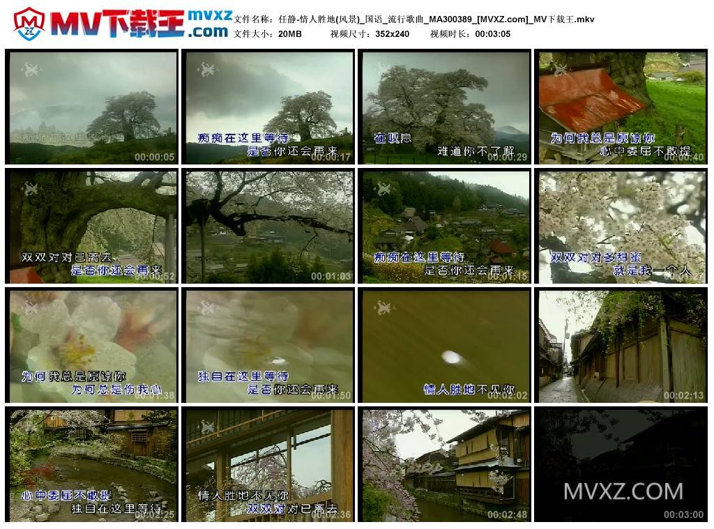 任静-情人胜地(风景)_国语_流行歌曲_MA300389